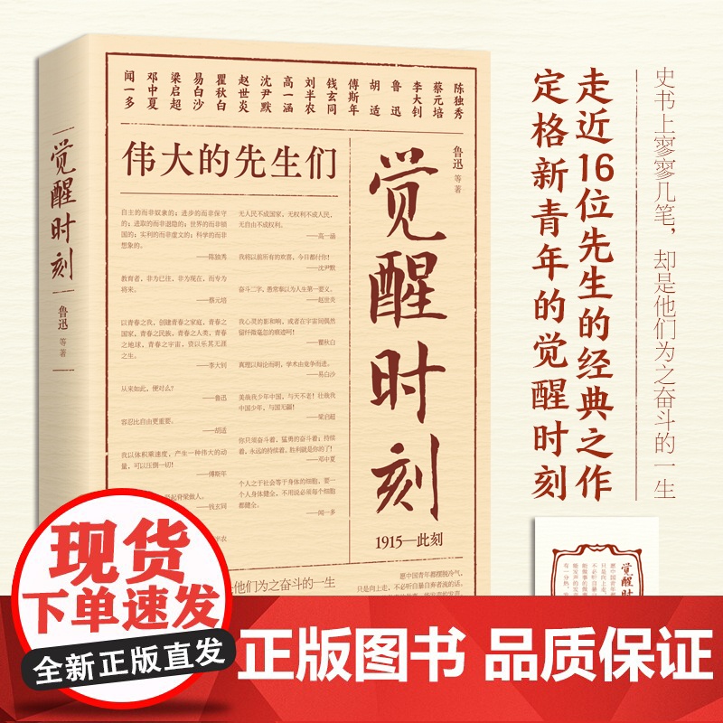 觉醒时刻(精选《新青年》时期的48篇作品 领略群星璀璨的文坛风貌,感受《觉醒年代》风云际会的时代思想 小说