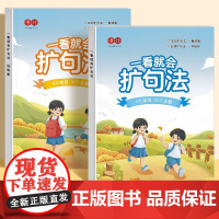 [抖音]小学语文一看就会扩句法五感法写作文看图写话素材技巧方法精美范文大全加词法修辞法一到六年级上下册小学生作文训练