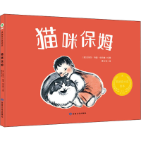 醉染图书猫咪保姆9787549021918