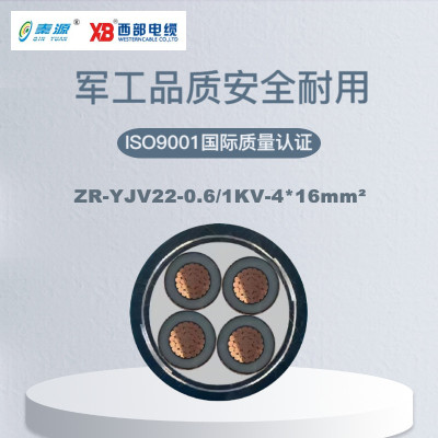 秦源牌 ZR-YJV22-0.6/1KV-4*16mm² 阻燃铜芯钢带铠装电力电缆 元/米 联系客服 定制商品