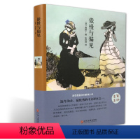 傲慢与偏见 [正版]精装傲慢与偏见原著中文版奥斯丁著初高中课外阅读儿童文学世界经典名著书籍小说青少年版
