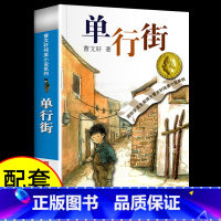 [正版]书店单行街/曹文轩纯美小说系列青铜葵花根鸟狗牙雨10-12周岁四五年级小学生寒暑假课外阅读书江苏凤凰少年儿童出