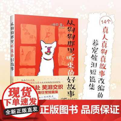 从狗狗那里听来的好故事