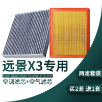 游枫亭适配17-20款 远景X3 空调滤芯空气格原厂升级专用滤清器18 19