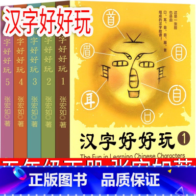 汉字好好玩 张宏如著 [正版]科学家工作大揭密(英)斯皮尔伯利等 著 五年级下册课外书 小学生老师必读书籍少儿图书儿童读