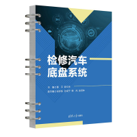 正版新书]检修汽车底盘系统黄平、郭文彬、祝存栋、孙成宁、韩风