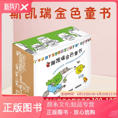 颜系图书-正版斯凯瑞金色童书（全19册）理查德·斯凯瑞小学生课外读物亲子共读儿童读物童书益智游戏玩