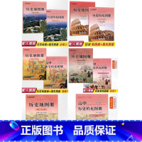 历史[地图册+填充图册] 必修上册 [正版]可单选星球版配人教版高中历史地图册填充图册必修中外历史纲要上下选择性必修12