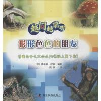 正版新书]形形色色的朋友皮娅9787110078723