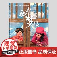 驼背上的梦想(正版硬壳精装)勇敢追逐梦想主题儿童绘本3三-4-5到6岁以上幼儿园大中小班宝宝孩子早教阅读睡前启蒙故事图画