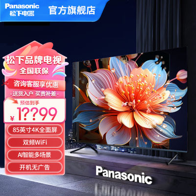 松下电视85英寸120Hz高刷4K游戏电视AI智能网络语音平板电视 投屏 薄款WiFi新品TH-85PX600C线下同款