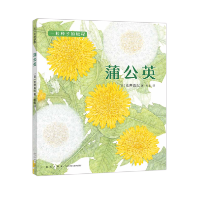 醉染图书蒲公英9787513319171