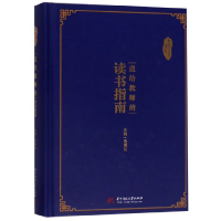 正版新书]送给教师的读书指南黄德灿9787568053068