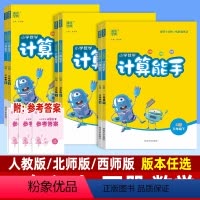 [数学]人教版(附:参考答案) 三年级下 [正版]小学数学计算能手三年级上册 人教版北师大版西师版下册 小学3年级上同步