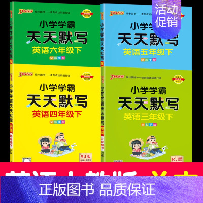 [英语天天默写]》人教版 六年级下 [正版]新版pass绿卡图书小学学霸天天计算一年级下册二年级上册三年级天天默写四年级