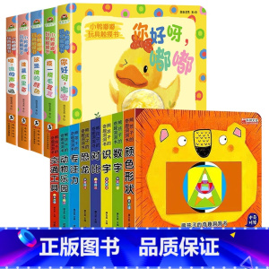 全套13套 洞洞书+玩具触摸书 [正版]撕不烂硬壳 奇趣认知洞洞书绘本0到3岁 婴儿早教书籍 1-2岁一岁半两岁宝宝书籍