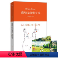 [正版]赠青春告白书 满满都是我对你的爱 顾西爵小说作品 我站在桥上看风景美遇见你续篇 温情 青春小说书籍