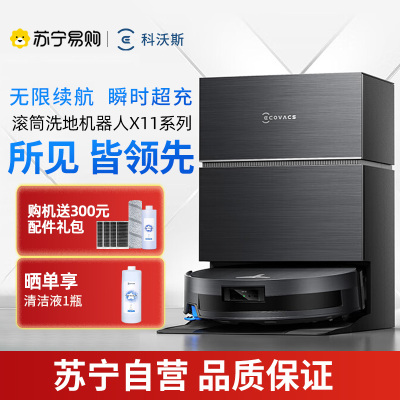 科沃斯 DEEBOT X11水箱版