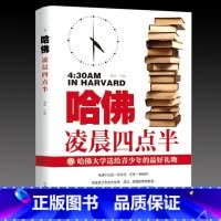 哈佛大学凌晨四点半 [正版]我的第一本大学启蒙书全套2册上下册漫话中国知名大学介绍书等你上北大清华漫画书小学生课外阅读书