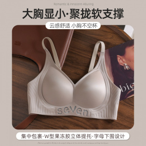 新款无痕内衣女小胸聚拢防下垂收副乳上托胸罩无钢圈粉底液文胸
