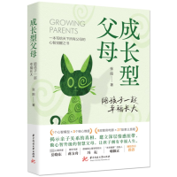 醉染图书成长型父母 陪孩子一起幸福长大9787568094948