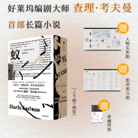 音像蚁(全2册)(美)·考夫曼