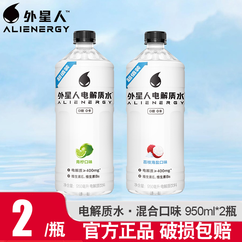 外星人电解质水950ml*2瓶荔枝海盐青柠混合0糖0卡无糖健身运动饮料