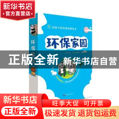 正版 环保家园(全4册) 张文瑄著 上海世界图书出版公司 9787519