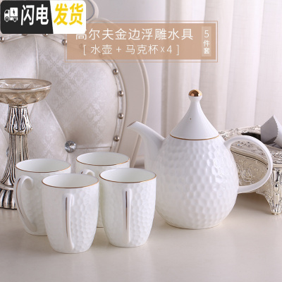 三维工匠骨瓷家用水具套装欧式金边简约冷热喝水杯子带盖陶瓷壶组合 高尔夫黄金版-5件