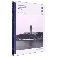 [N]南湖雪(中南财经政法大学中文系学生作品选2019级)-9787519478834