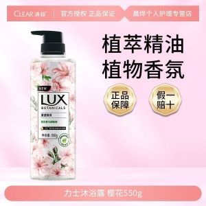 力士 樱花香沐浴露 香味持久 550g/瓶 破损包赔
