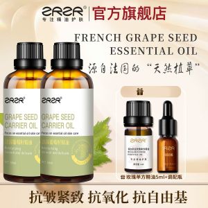 ZRZR[抗皱紧致]法国葡萄籽精油50ml*2瓶身体按摩脸部保湿护肤基础精油