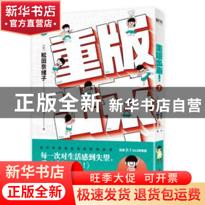 正版 重版出来! 松田奈绪子 浙江人民出版社 9787213088902 书籍
