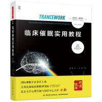 音像万千心理.临床催眠实用教程:原著第五版(美)迈克尔·雅普克