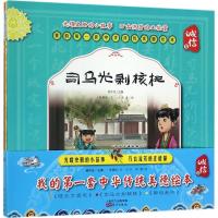 正版新书]我的第一套中华传统美德绘本(诚信卷)杨东龙97875060