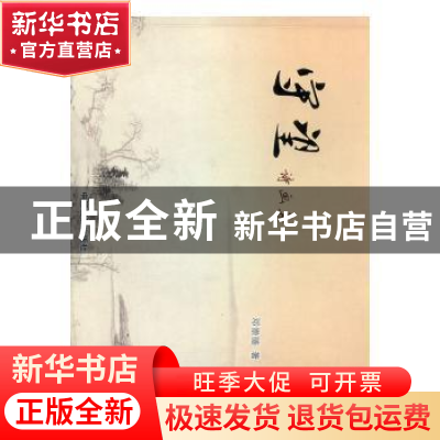 正版 守望:诗画集 邓崇德著 中国摄影出版社 9787802368217 书籍