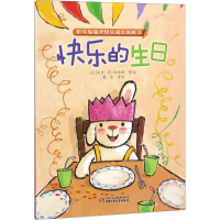 [M]快乐的生日-9787514848281