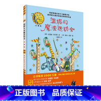 温妮的魔法运动会 [正版]外研社温妮的魔法运动会(温妮女巫魔法绘本:精装珍藏版)