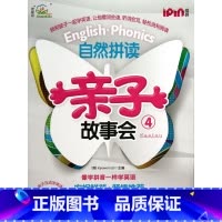 [正版]自然拼读亲子故事会(附光盘4共7册)