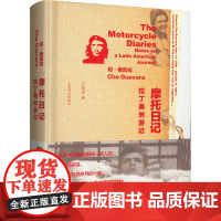 摩托日记:拉丁美洲游记 格瓦拉年轻时周游拉丁美洲之旅行日记,珍贵文字、图片、照片实录伟大偶像成长之路的开端 纪实文学书籍