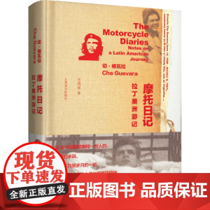 摩托日记:拉丁美洲游记 格瓦拉年轻时周游拉丁美洲之旅行日记,珍贵文字、图片、照片实录伟大偶像成长之路的开端 纪实文学书籍