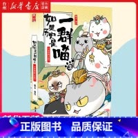 单本全册 [正版]书店如果历史是一群喵3秦楚两汉篇中国古代历史漫画动漫小说漫画书籍半小时漫画中国史世界通史儿童历史故事读