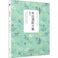 正版新书]朱自清散文集朱自清9787535079923