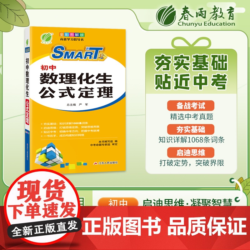 初中数理化生公式定理(彩色图解版) 重点难点及要点透析书籍中考考点物理化学生物定理大全辅导中学教辅4