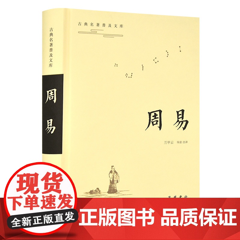 周易全书正版译注 全本 周易入门 双栏对照翻译 国学经典 原著注译导读 岳麓书社店