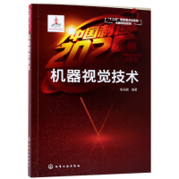 音像机器视觉技术编者:陈兵旗