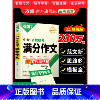 ❤️[满分作文]赠27节名师视频课 全国通用 [正版]满分作文初中作文素材高分范文精选初一初二初三作文速用模板七八九