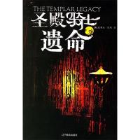 正版新书]圣殿骑士遗命(美)史蒂夫·贝利9787538278255