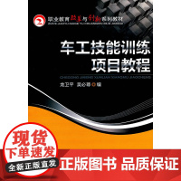 车工技能训练项目教程