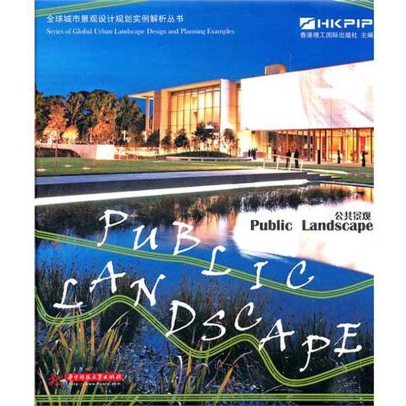 [M]公共景观-9787560973708
